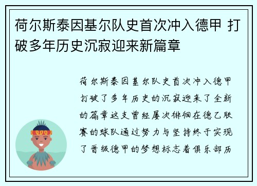 荷尔斯泰因基尔队史首次冲入德甲 打破多年历史沉寂迎来新篇章