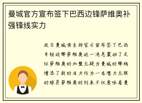 曼城官方宣布签下巴西边锋萨维奥补强锋线实力